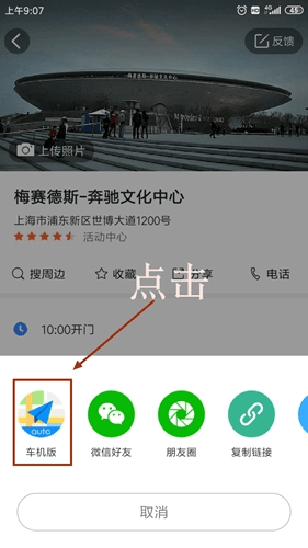 怎么发送路线到汽车配图3