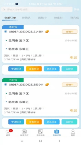 企运通司机端app宣传图