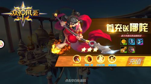 众神风云2