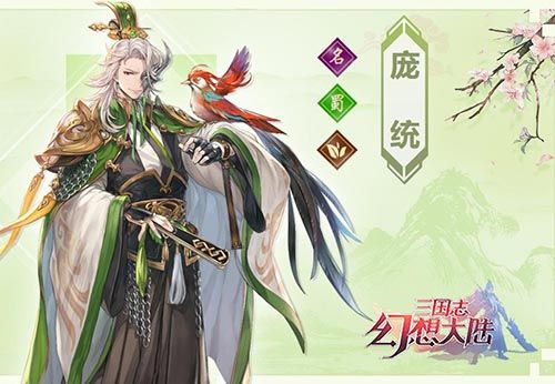 三国志幻想大陆庞统怎么样