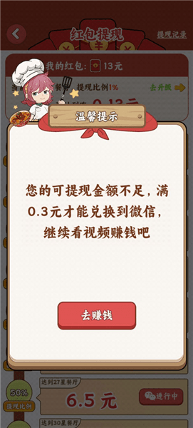 发财小饭馆红包版攻略配图6