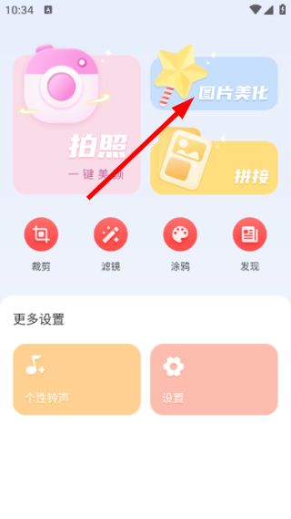 拍照大咖使用教程配图1
