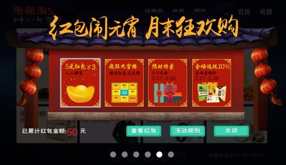 淘宝电视版app官方版宣传图