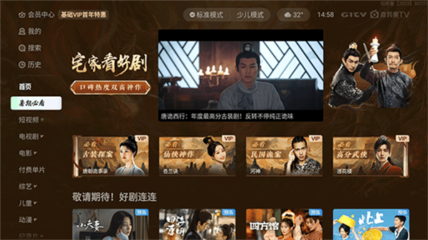 奇异果tv电视版宣传图