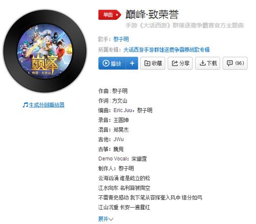 大话西游主题曲