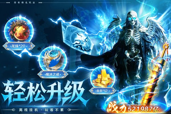 全战觉醒骷髅版手游宣传图