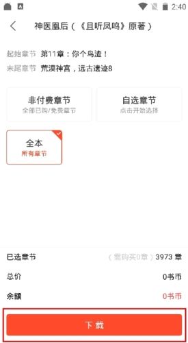 追更小说怎么下载小说