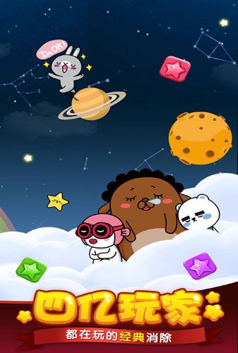 PopStar!消灭星星中文版宣传图