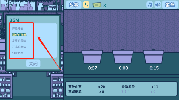 怎么切换bgm配图2