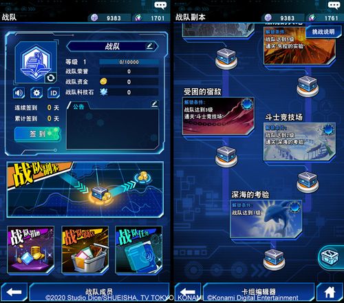 《游戏王:决斗链接》战队系统