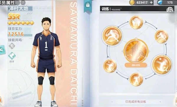 角色养成攻略配图2