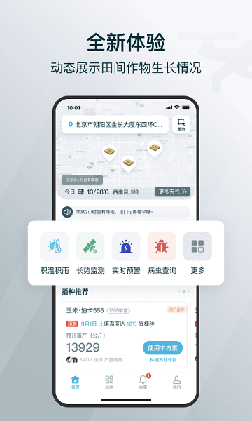 爱耕耘企业版2