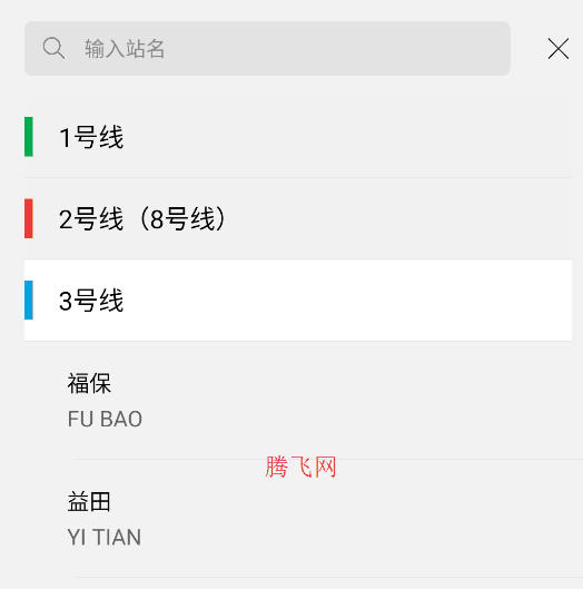 深圳市地铁通app手机版 深圳市地铁通app截图4