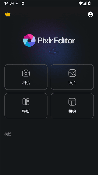 Pixlr使用教程配图1