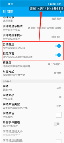 怎么设置时间配图4