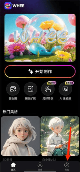 美图whee app截图5