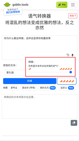 语气转换器使用教程配图3