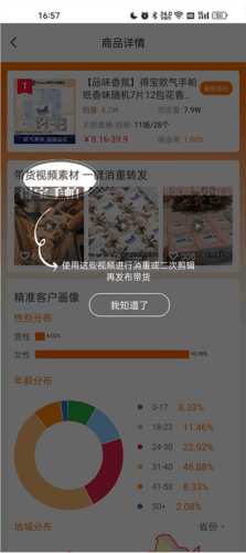 视频带货神器怎么做推广赚钱3