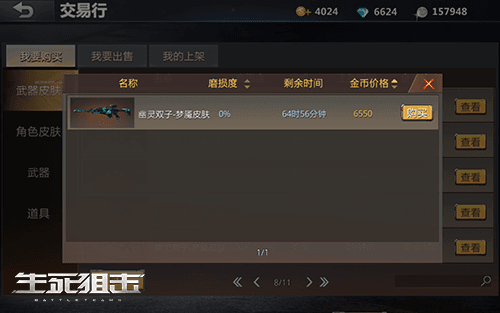 生死狙击3
