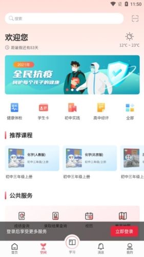 京学通学生综合素质评价平台图片3