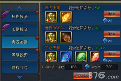 暗黑王座资源追回