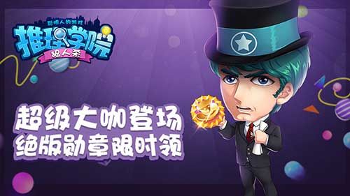 推理学院