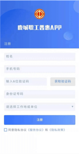 鹿城职工普惠APP4