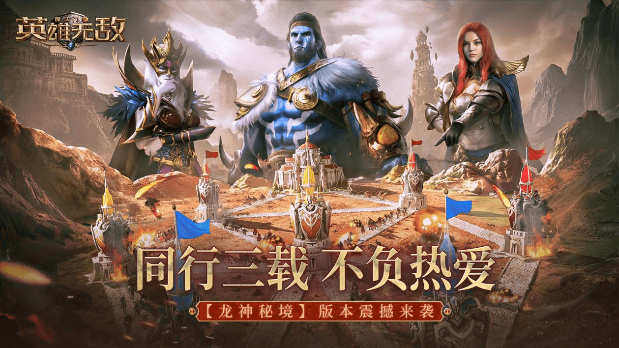 魔法门之英雄无敌:王朝1