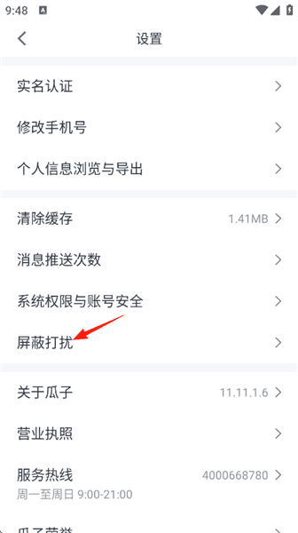 如何减少广告和营销电话配图5