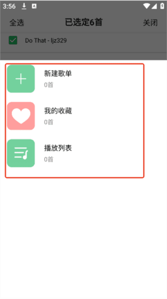 海心音乐软件图片14