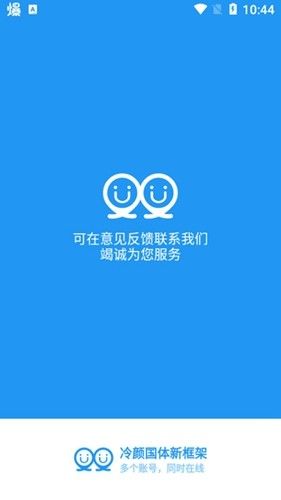 冷颜框架防闪退宣传图