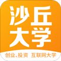 沙丘大学app