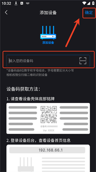 绑定设备教程配图2
