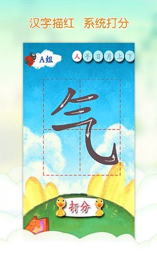 我爱汉字1