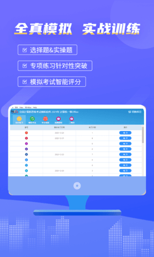 计算机二级等考宝典app1