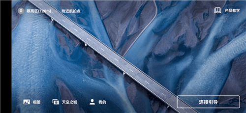 大疆虚拟飞行APP图片1