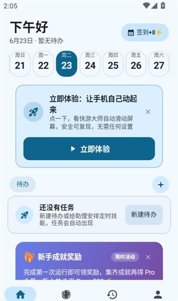 如何创建技能配图1