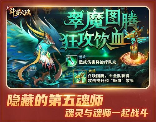 新斗罗大陆