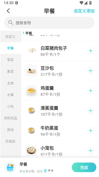 怎么记录当天食物的热量配图5
