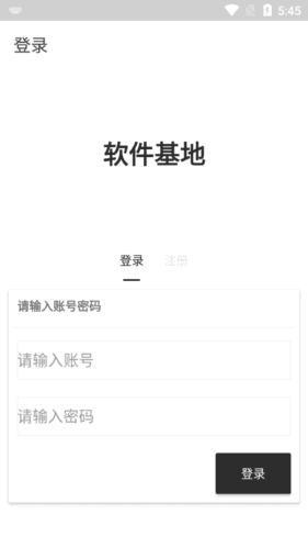 软件基地最新版官方图片1