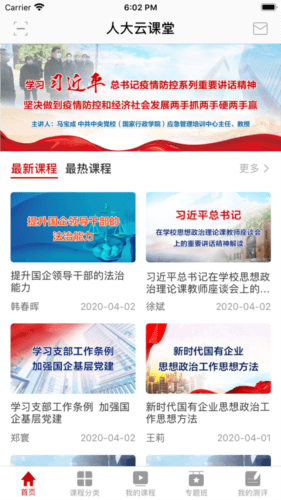 人大网院app官方图片3