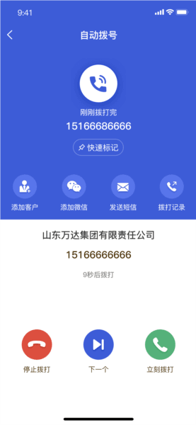 电销云app软件截图4