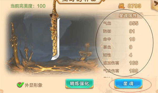 神器星魂玩法攻略配图1