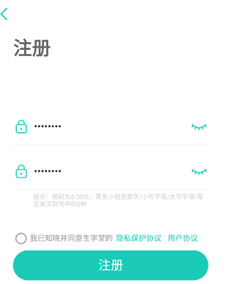 生学堂家长端怎么注册3