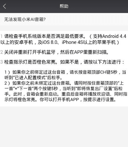 小爱音箱app14