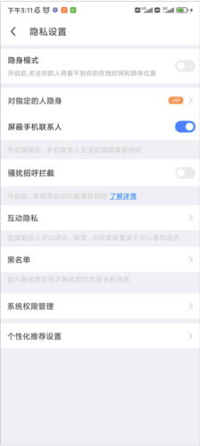 陌陌极速版怎么隐身2