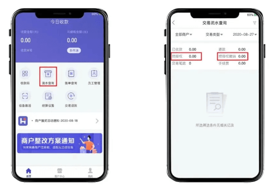 流水查询操作指南配图2