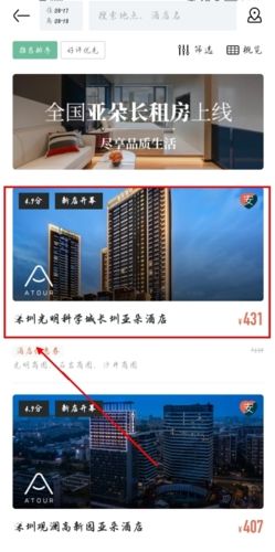 亚朵app7
