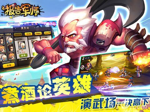 报告军师宣传2