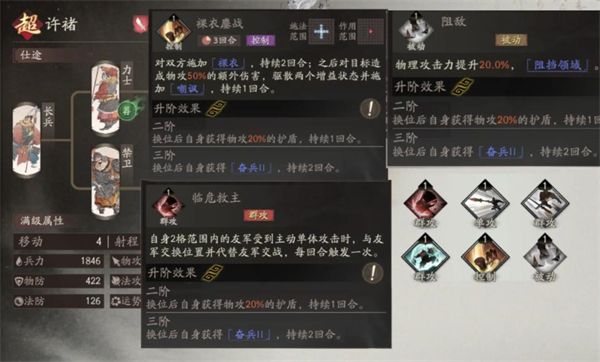 许褚攻略配图2